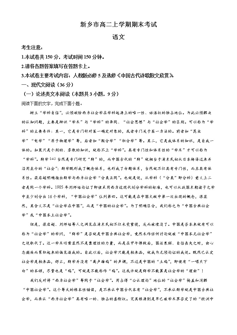 2022新乡高二上学期期末语文试题含答案第1页