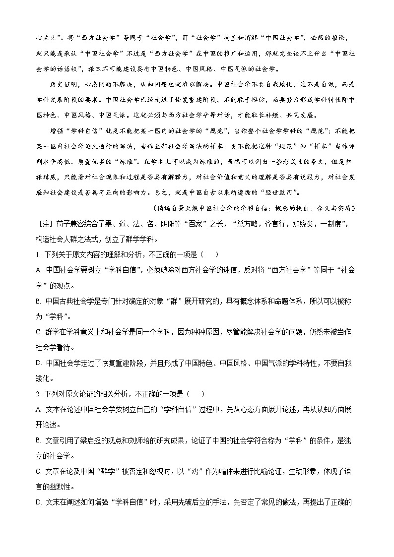 2022新乡高二上学期期末语文试题含答案第2页