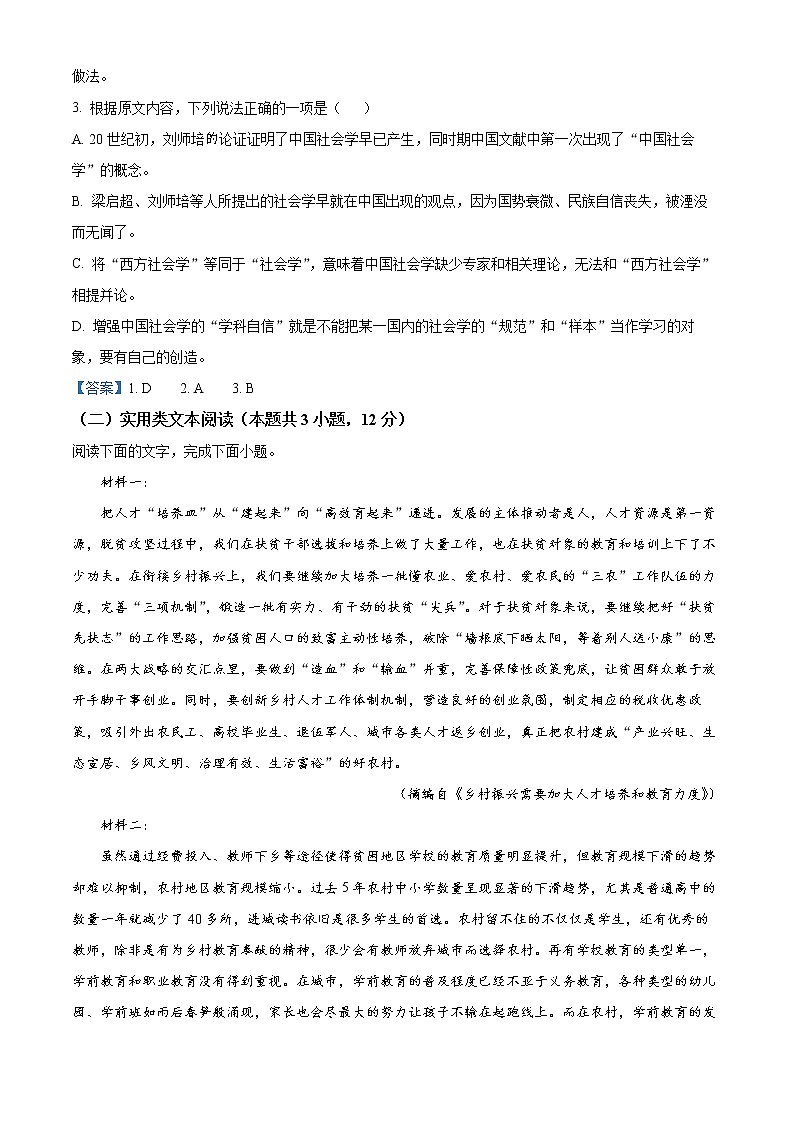 2022新乡高二上学期期末语文试题含答案第3页