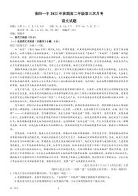 2023南阳一中高二上学期12月月考试题语文PDF版含答案