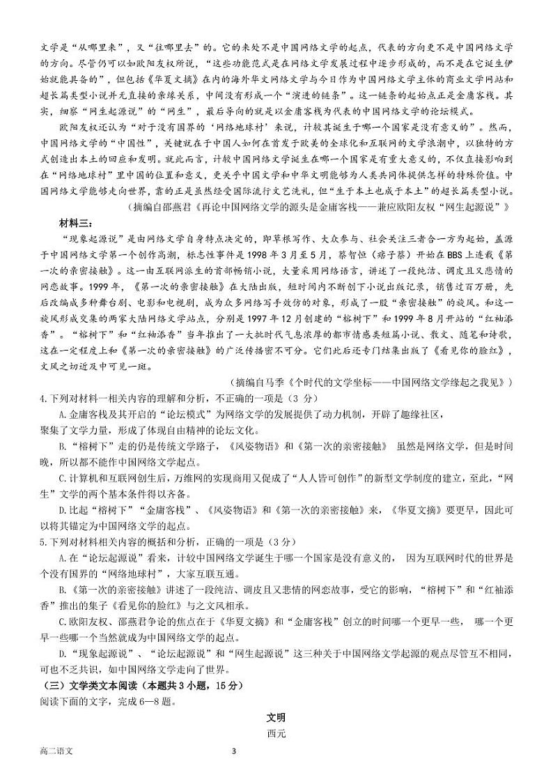 河南省南阳一中2022年秋高二第三次月考语文试题第3页