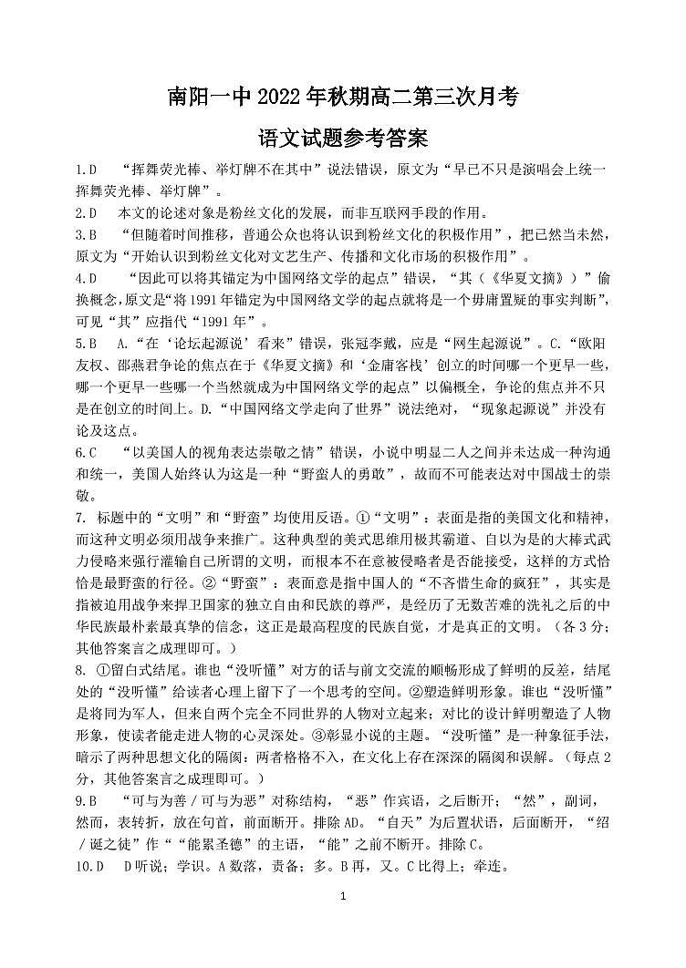 河南省南阳一中2022年秋高二第三次月考语文答案第1页