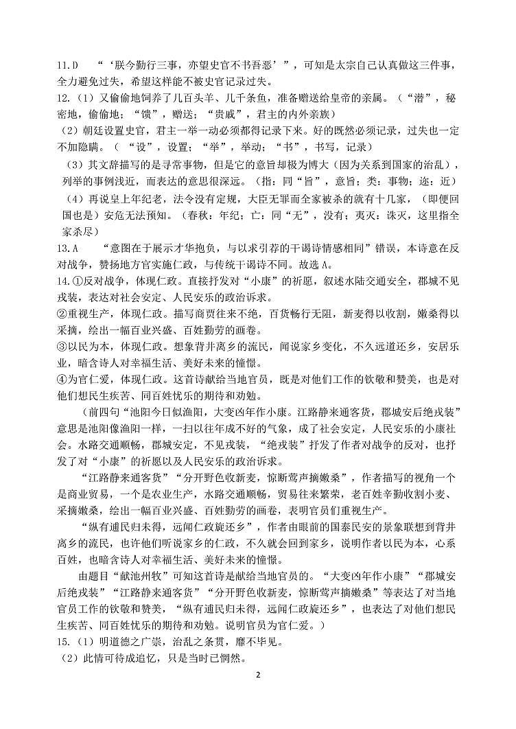 河南省南阳一中2022年秋高二第三次月考语文答案第2页
