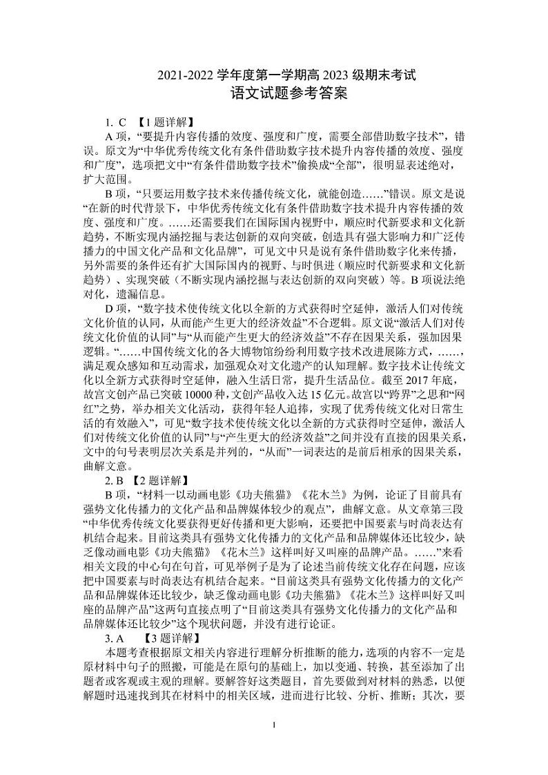 高二期末七校联考语文-参考答案（修正稿）第1页