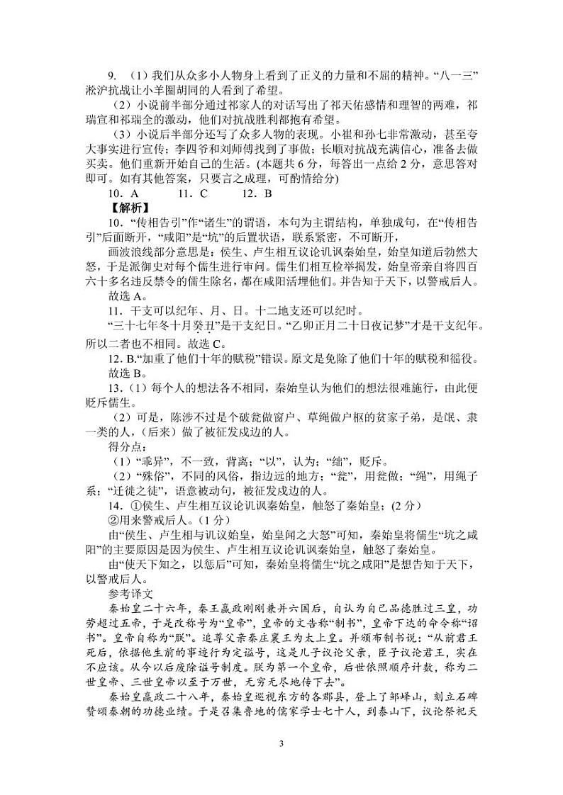高二期末七校联考语文-参考答案（修正稿）第3页