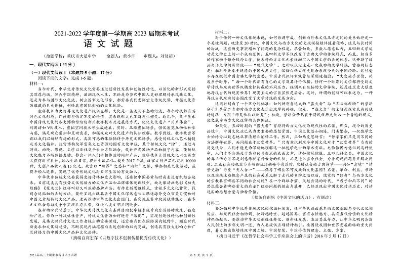 重庆市七校2021-2022学年高二上学期期末考试语文试题PDF版无答案（可编辑）第1页
