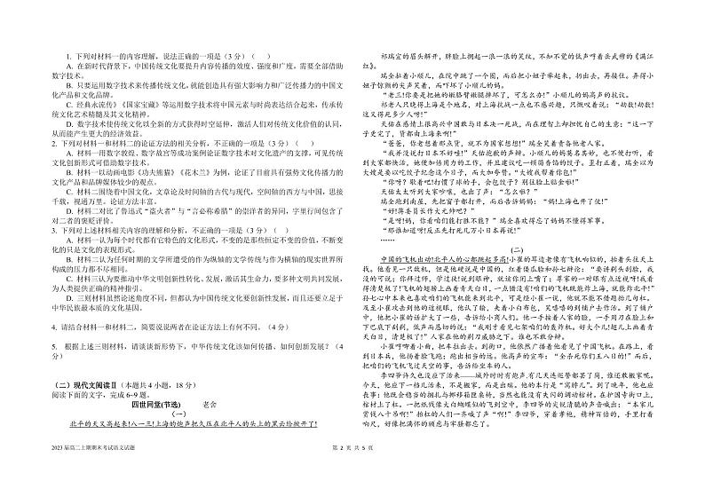 重庆市七校2021-2022学年高二上学期期末考试语文试题PDF版无答案（可编辑）第2页