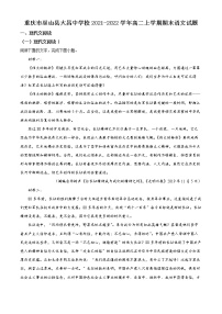 2022重庆巫山大昌中学校高二上学期期末语文试题含解析