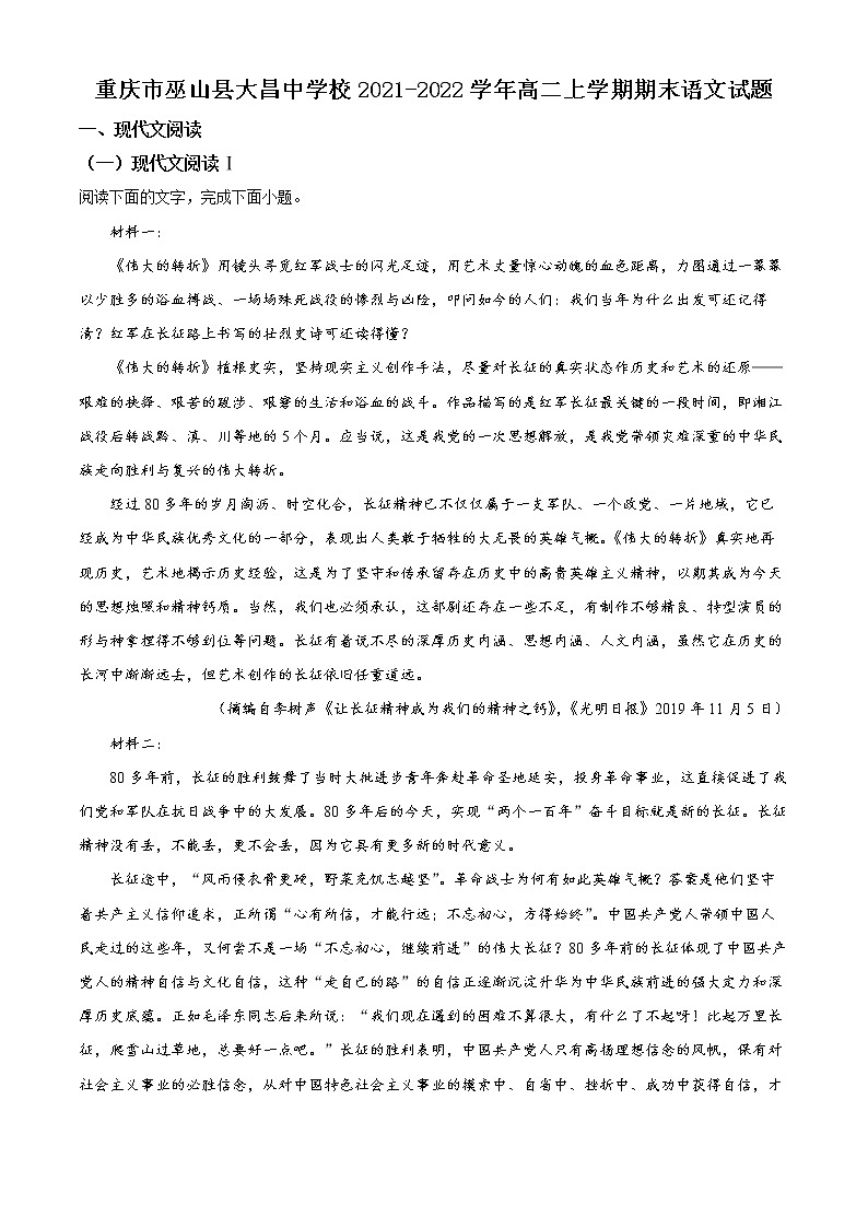 2022重庆巫山大昌中学校高二上学期期末语文试题含解析01