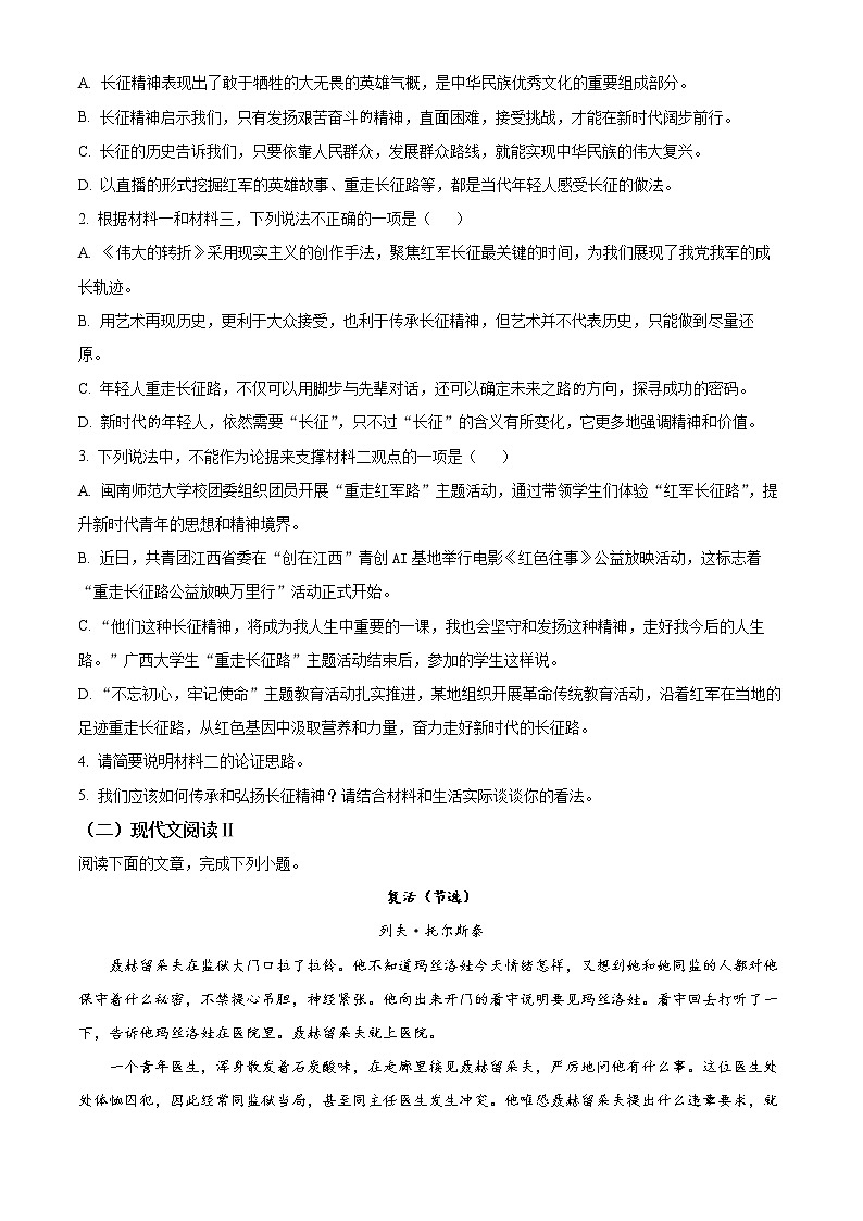 2022重庆巫山大昌中学校高二上学期期末语文试题含解析03