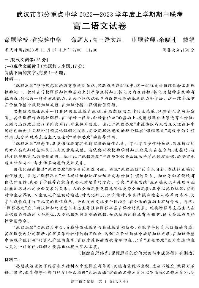 2023武汉部分重点中学高二上学期期中联考试题语文PDF版无答案（可编辑）01
