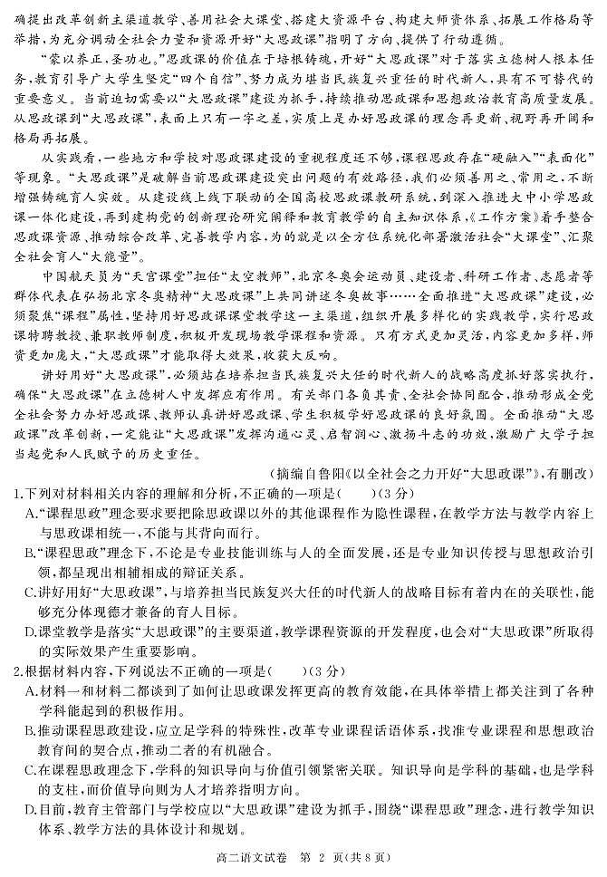2023武汉部分重点中学高二上学期期中联考试题语文PDF版无答案（可编辑）02