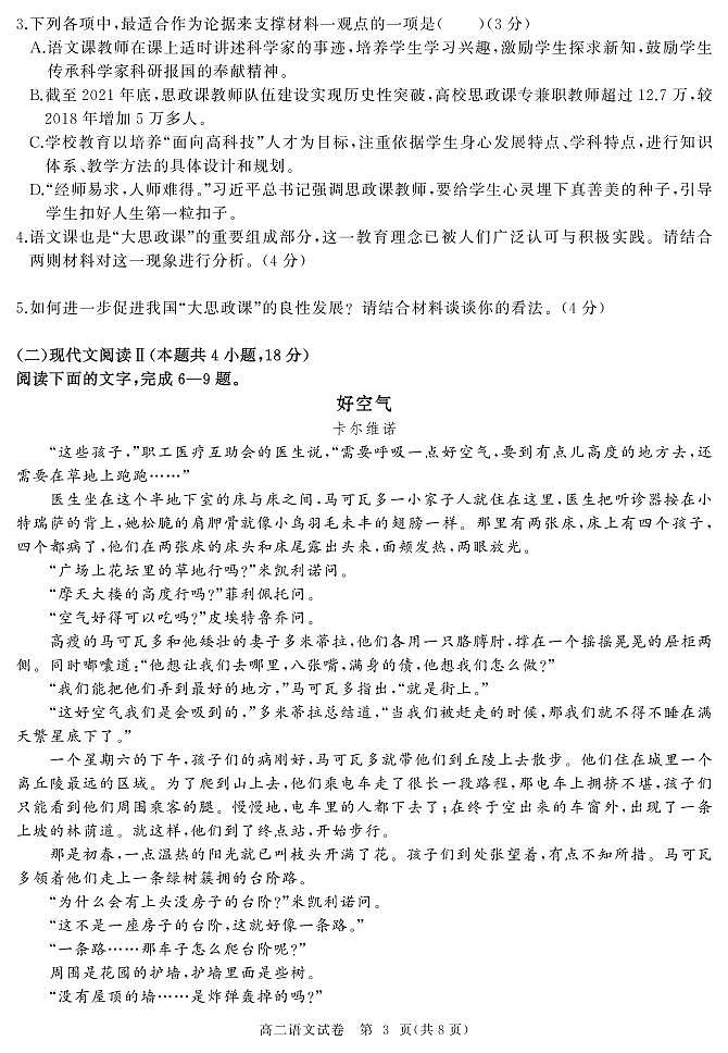 2023武汉部分重点中学高二上学期期中联考试题语文PDF版无答案（可编辑）03