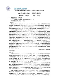 吉林省长春市博硕学校（原北京师范大学长春附属学校）2022-2023学年高二上学期期中语文试题