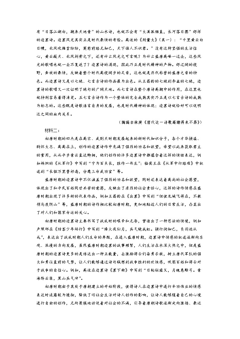 吉林省长春市博硕学校（原北京师范大学长春附属学校）2022-2023学年高一上学期期中语文试题第2页