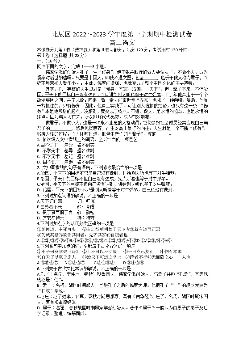 天津市北辰区2022-2023学年高二上学期语文期中测试01