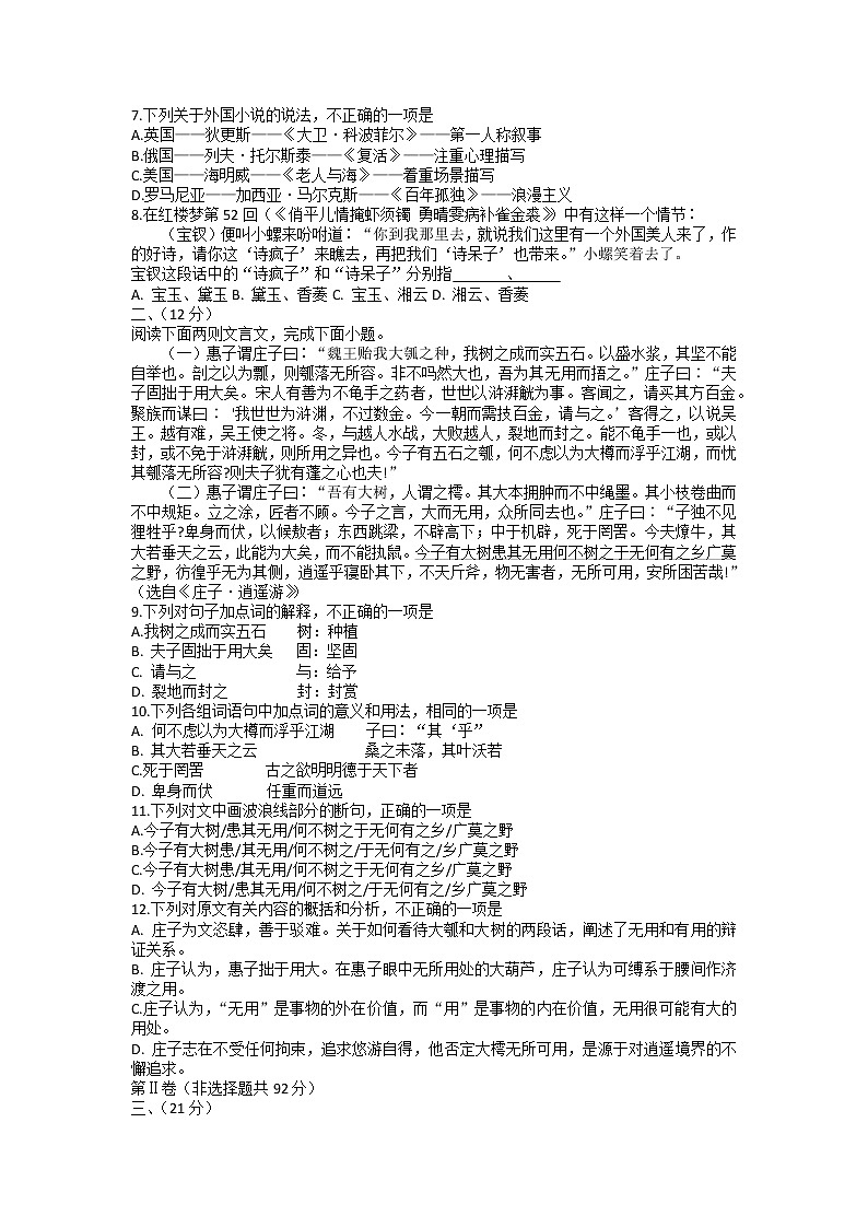 天津市北辰区2022-2023学年高二上学期语文期中测试02
