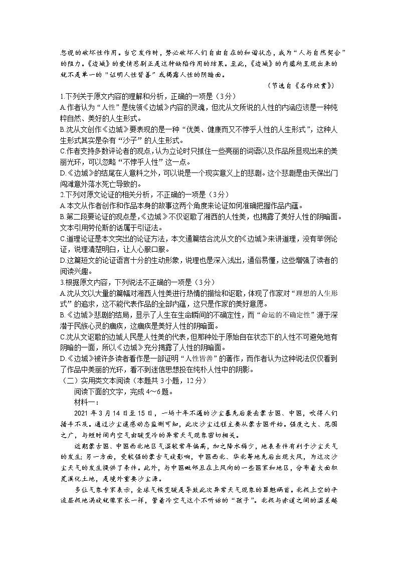 陕西省榆林市府谷县三中2021-2022学年高二上学期第一次月考语文试题02