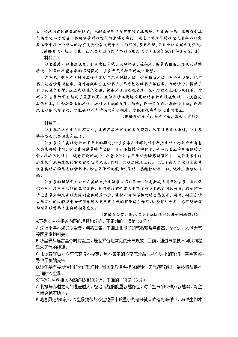 陕西省榆林市府谷县三中2021-2022学年高二上学期第一次月考语文试题03