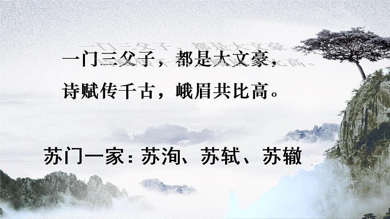 9.1《念奴娇·赤壁怀古》课件2022-2023学年统编版高中语文必修上册第1页