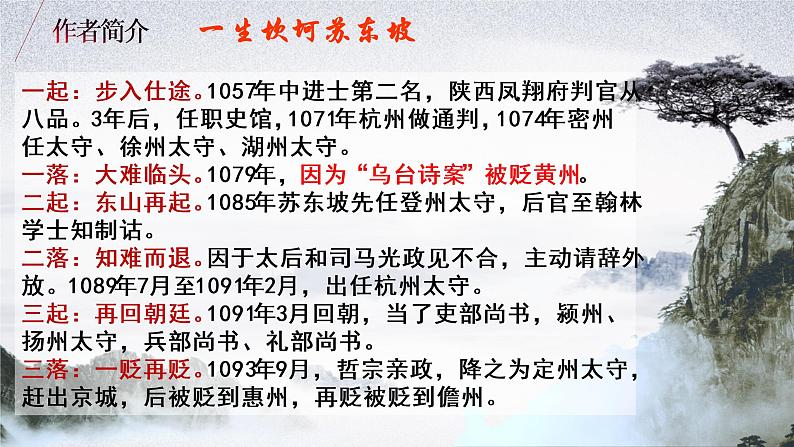 9.1《念奴娇·赤壁怀古》课件2022-2023学年统编版高中语文必修上册第5页