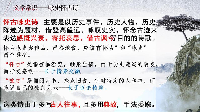 9.1《念奴娇·赤壁怀古》课件2022-2023学年统编版高中语文必修上册第8页