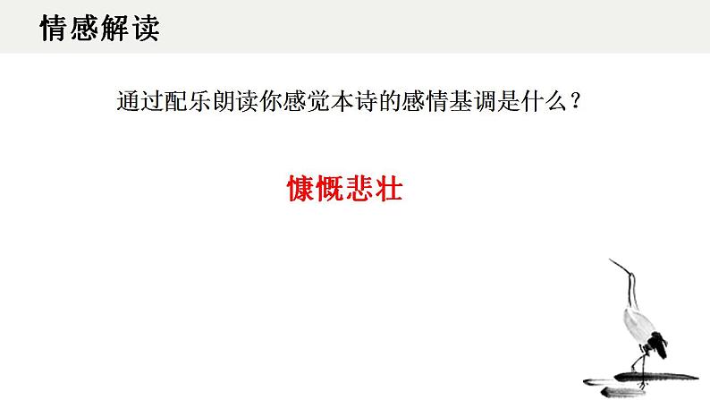 7.1《短歌行》课件2022-2023学年统编版高中语文必修上册第8页