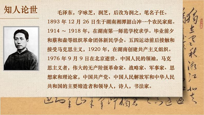 1《沁园春·长沙》课件2022-2023学年统编版高中语文必修上册03