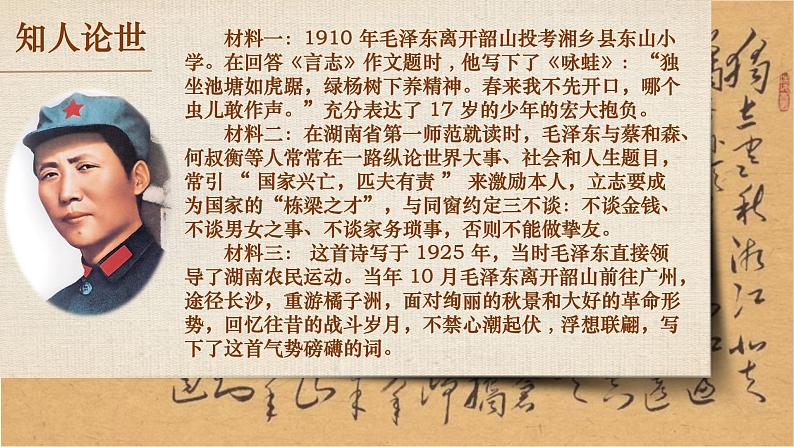 1《沁园春·长沙》课件2022-2023学年统编版高中语文必修上册04