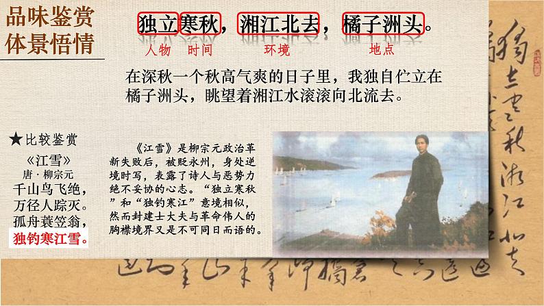 1《沁园春·长沙》课件2022-2023学年统编版高中语文必修上册07