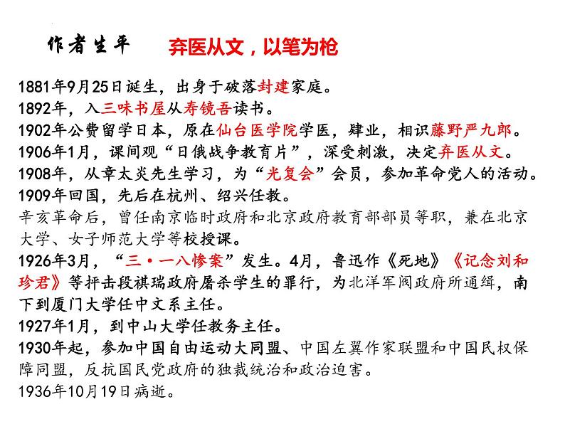 6.1《记念刘和珍君》课件59张 2022-2023学年统编版高中语文选择性必修中册第3页