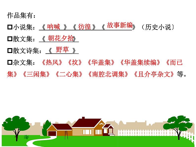 6.1《记念刘和珍君》课件59张 2022-2023学年统编版高中语文选择性必修中册第5页