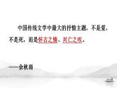 3.2《蜀相》课件-- 2021-2022学年统编版高中语文选择性必修下册
