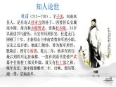 3.2《蜀相》课件-- 2021-2022学年统编版高中语文选择性必修下册