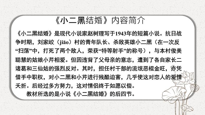 8-2《小二黑结婚》（节选）课件---2022-2023学年统编版高中语文选择性必修中册03