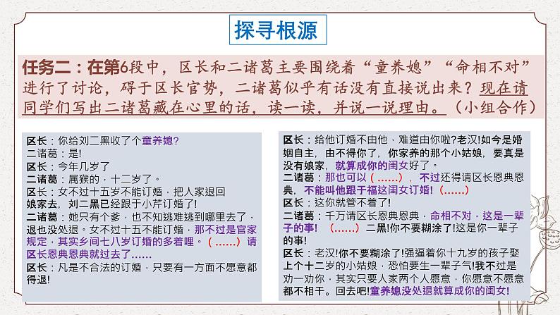 8-2《小二黑结婚》（节选）课件---2022-2023学年统编版高中语文选择性必修中册06