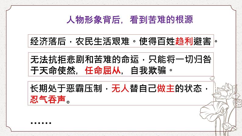 8-2《小二黑结婚》（节选）课件---2022-2023学年统编版高中语文选择性必修中册08