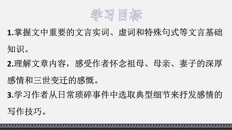 第三单元9.2《项脊轩志》课件PPT（送教案）03