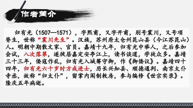 第三单元9.2《项脊轩志》课件PPT（送教案）04