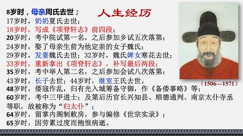 第三单元9.2《项脊轩志》课件PPT（送教案）05