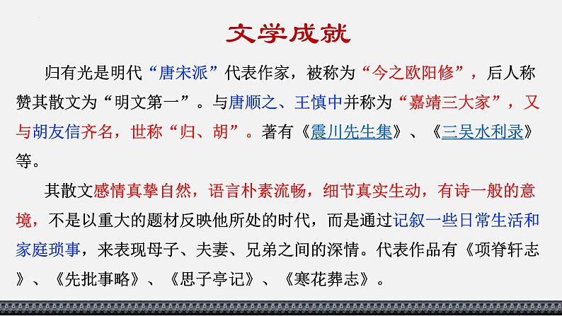 第三单元9.2《项脊轩志》课件PPT（送教案）06