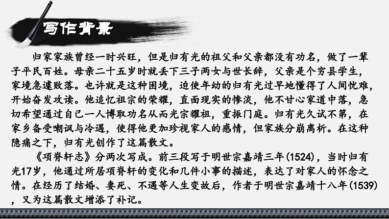 第三单元9.2《项脊轩志》课件PPT（送教案）07