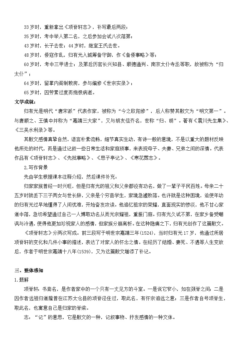 第三单元9.2《项脊轩志》课件PPT（送教案）02