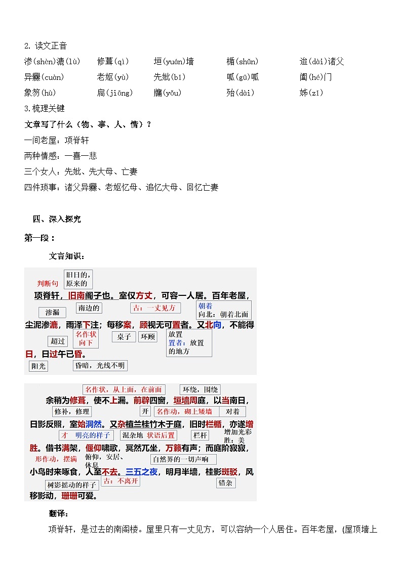 第三单元9.2《项脊轩志》课件PPT（送教案）03