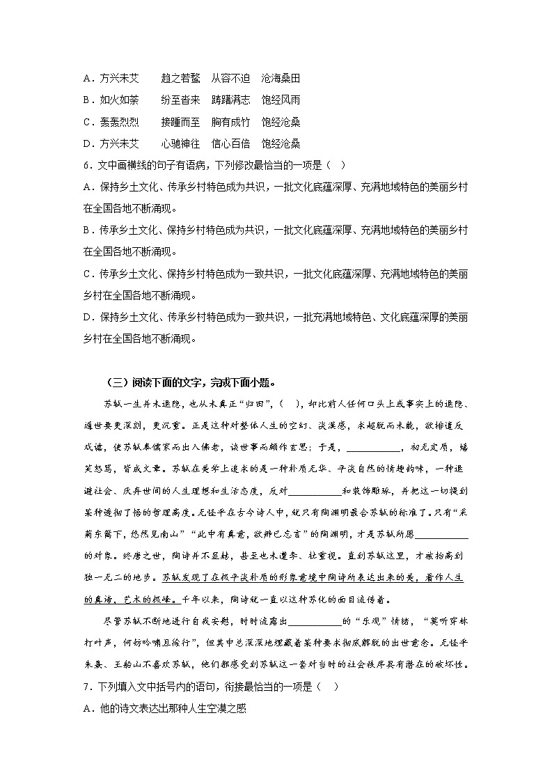 高考语文复习--新高考一卷语文考点训练专题八：语言文字运用选择题第3页