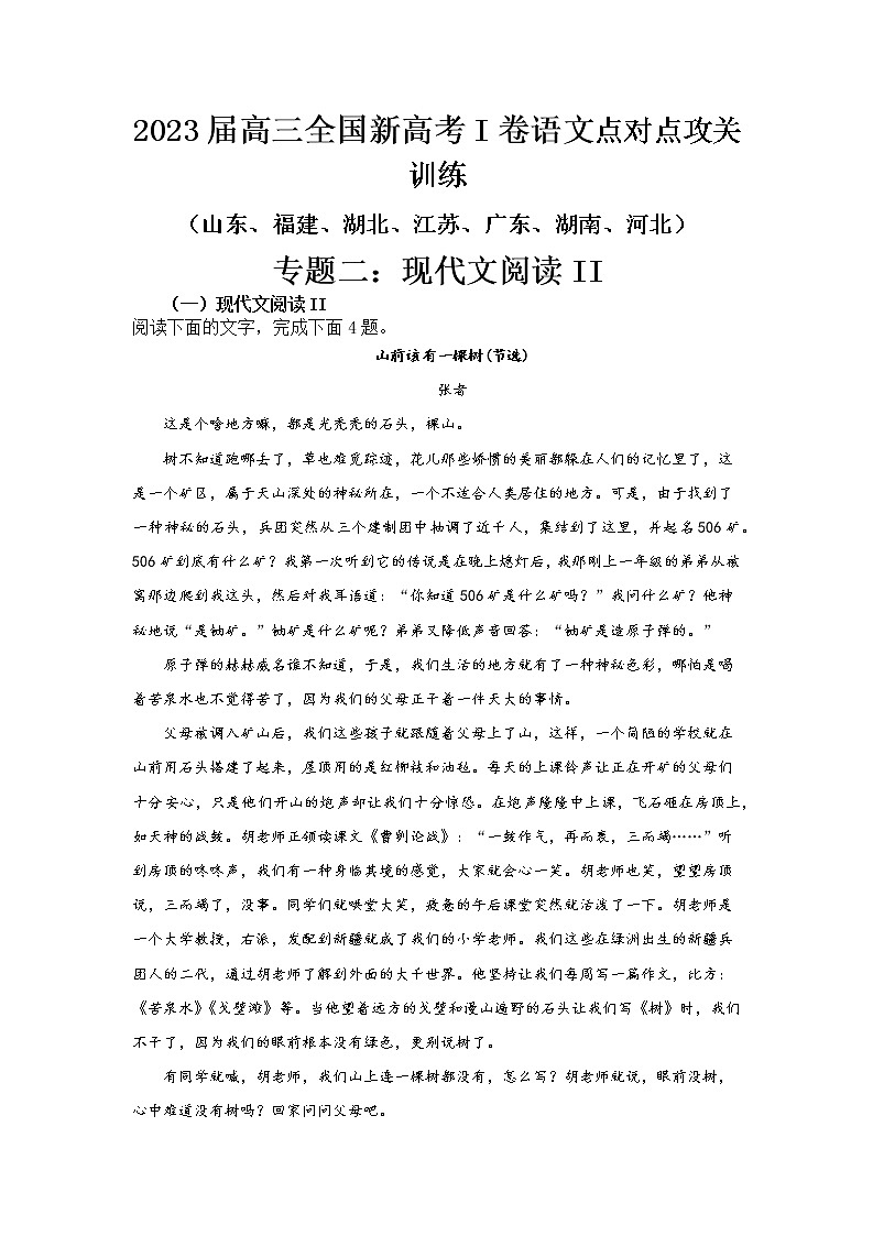 高考语文复习--新高考一卷语文考点训练专题二：现代文阅读II第1页