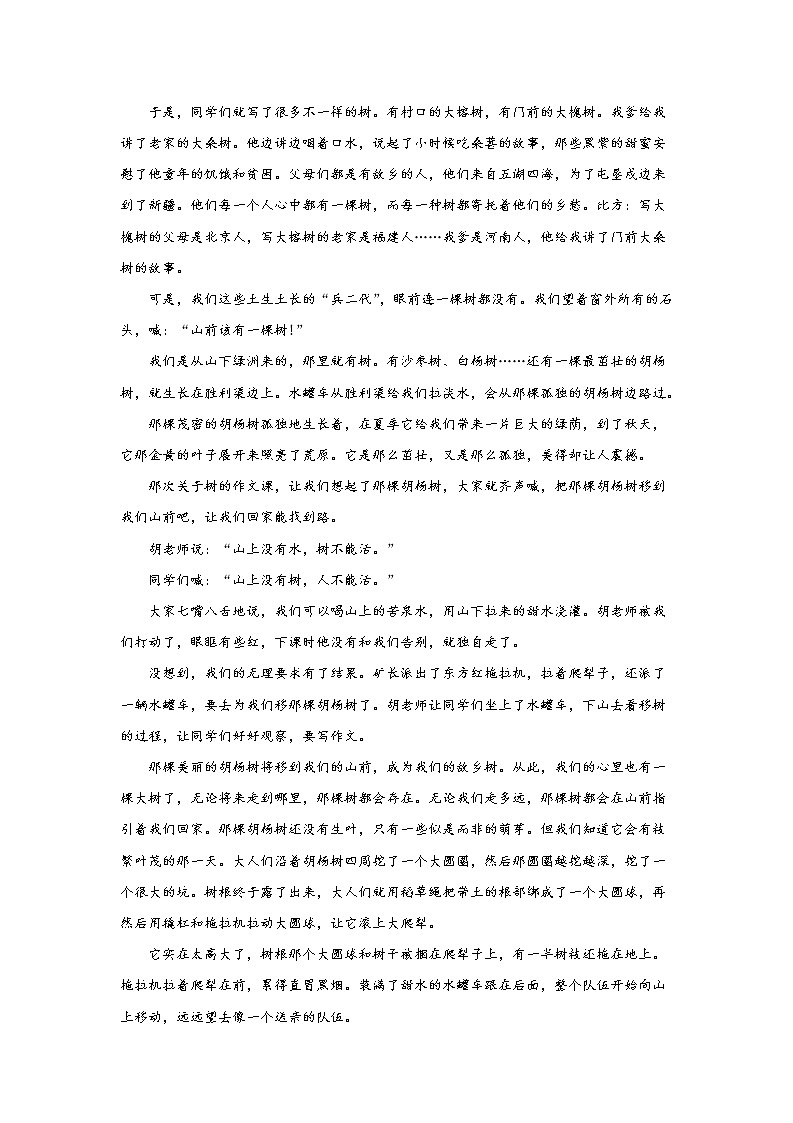 高考语文复习--新高考一卷语文考点训练专题二：现代文阅读II第2页