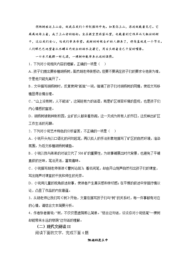 高考语文复习--新高考一卷语文考点训练专题二：现代文阅读II第3页