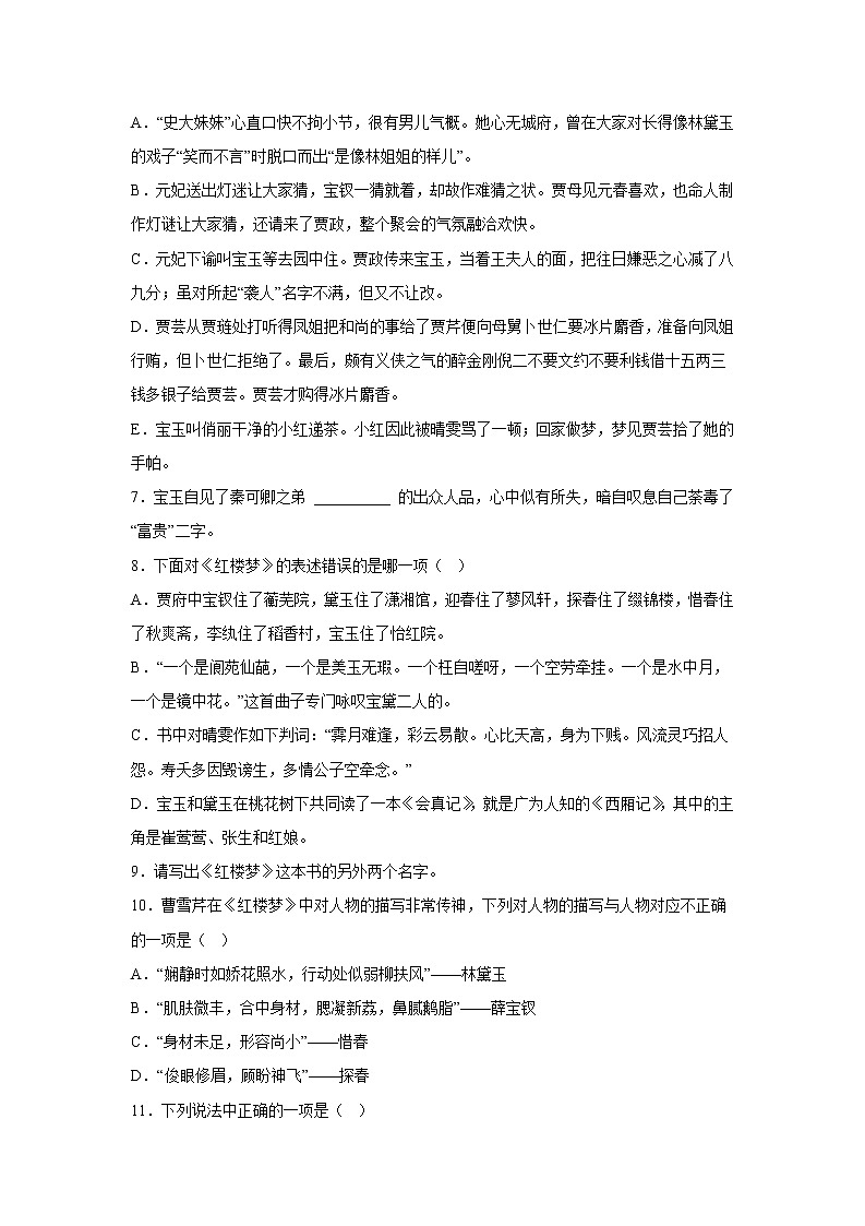 高考语文复习--新高考一卷语文考点训练专题九：名著阅读第2页