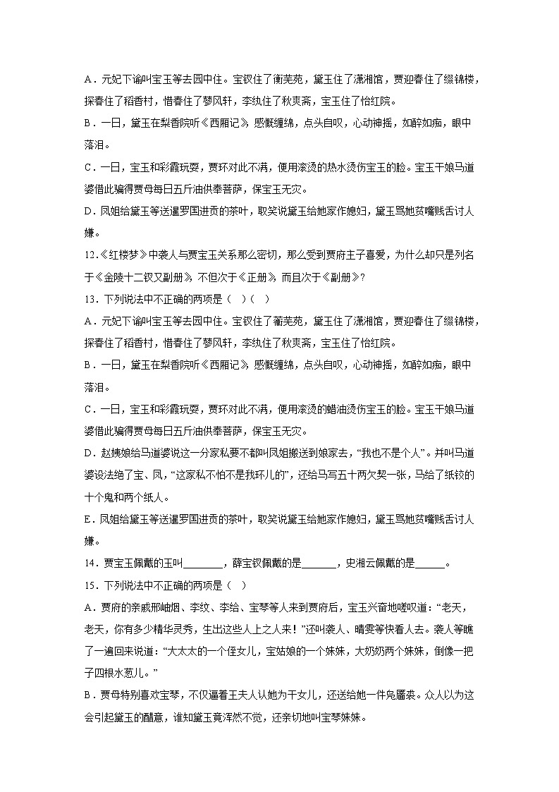 高考语文复习--新高考一卷语文考点训练专题九：名著阅读第3页